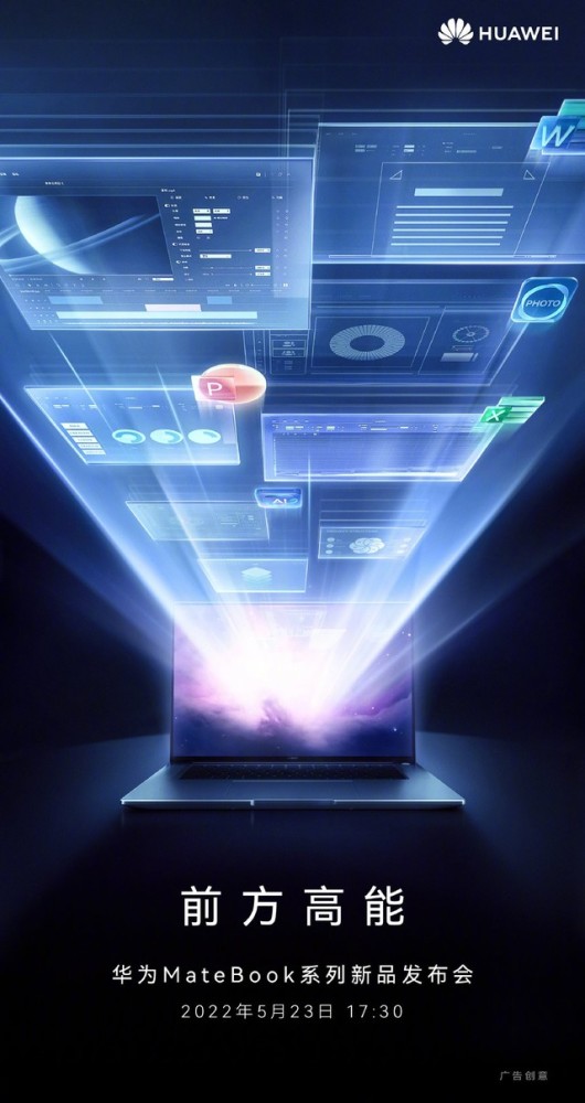 华为新品发布会 全场景智慧生活再升级，数字广告技术引领行业变革