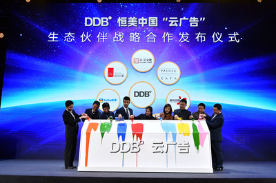 DDB恒美国际 未来已来，开启广告云模式引领数字广告新纪元