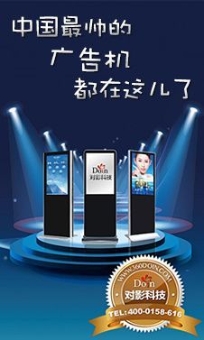 对影科技数字标牌广告机 为商铺打造的全新广告解决方案